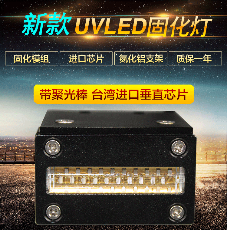 led紫外线固化灯_1390uv固化灯a4平板打印机uv灯uvled紫外线