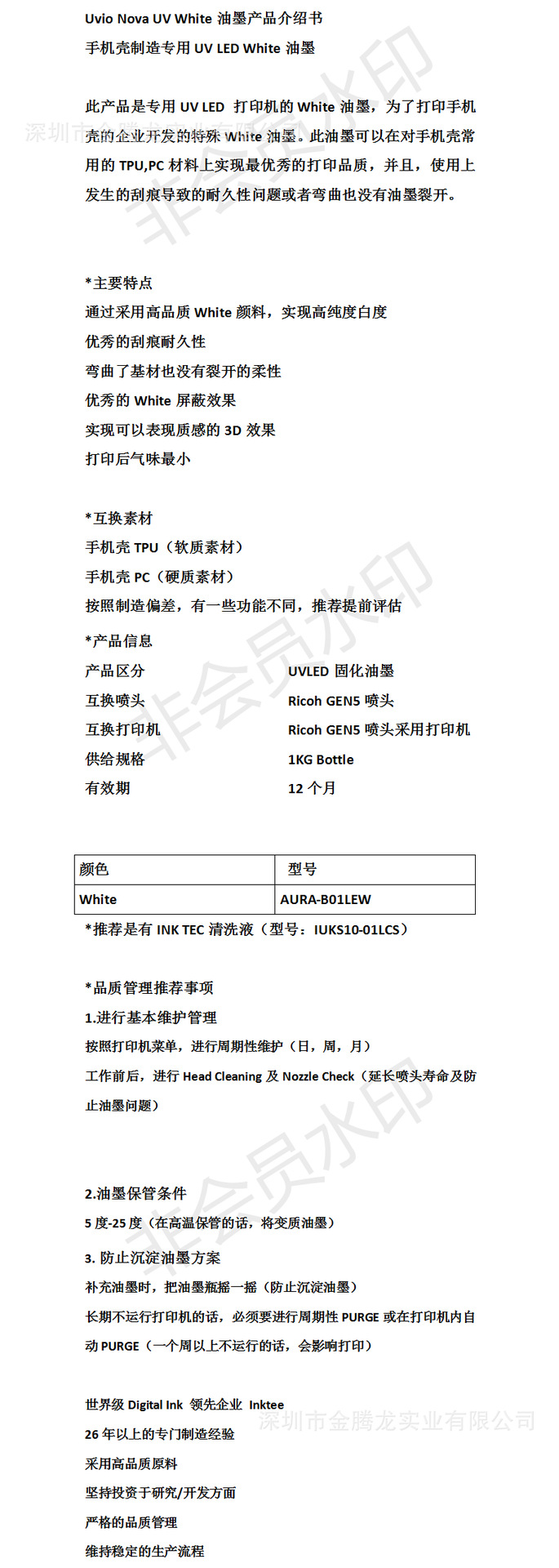 手机壳制造专用UVLEDWhite油墨1kg/瓶