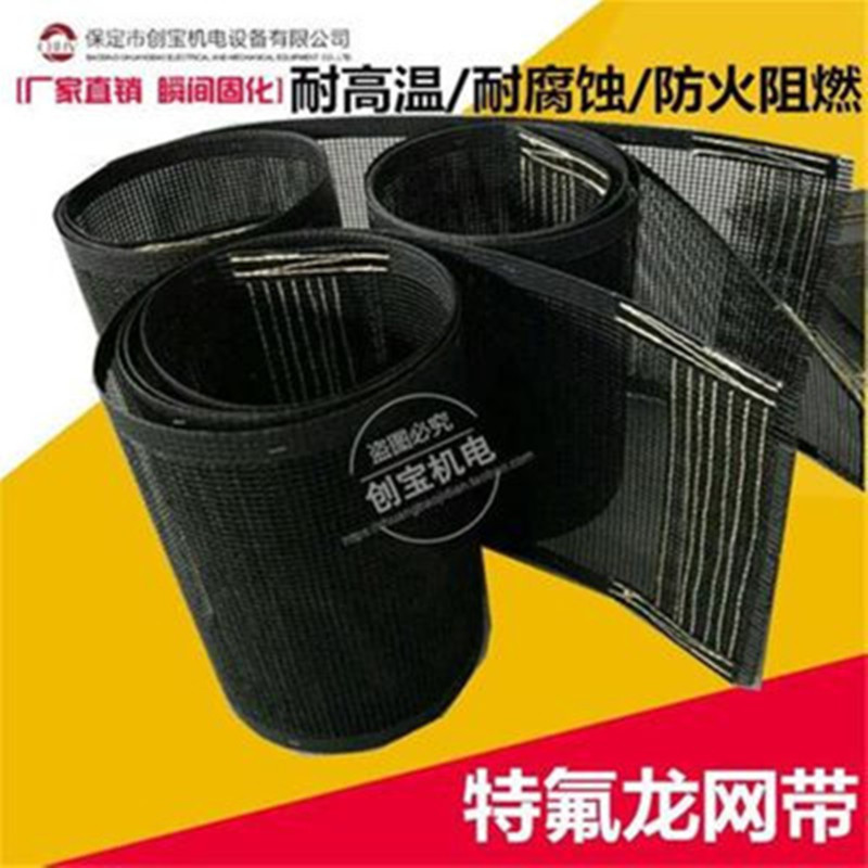 特氟龙网带_铁氟龙传送带特氟龙网带耐高温输送带食品级微波现货