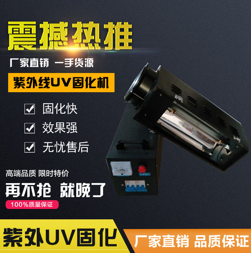 手提固化机_超轻3kwuv紫外线光油油墨固化机玻璃塑胶pvc光固机