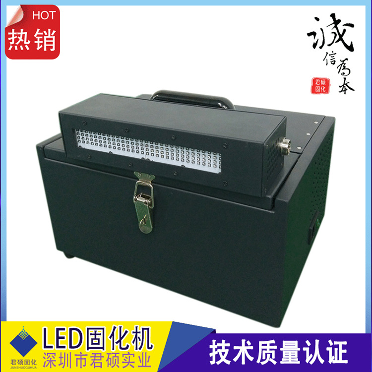 uvled固化机_厂家直销uvled固化机led家具漆固化uv灯首选君硕