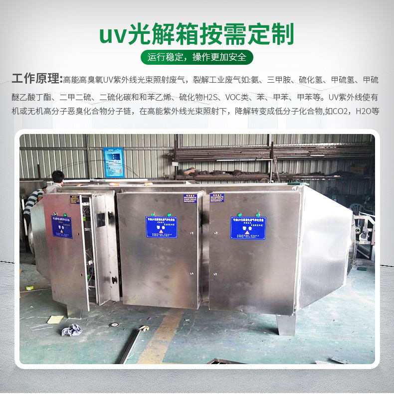 uv光解箱_广东定制不锈钢uv光解箱电镀锌机床外壳uv灯管光解箱订做