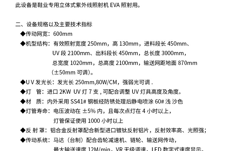 烘干设备_厂家批发供应uv光固化机紫外线照射机小型隧道烘干质量保证