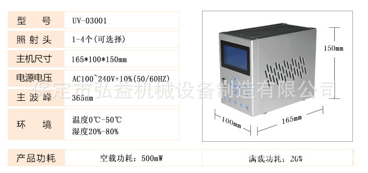 uv固化机UV胶固化机LED点光源紫外uv光固化365nm点光源照射机