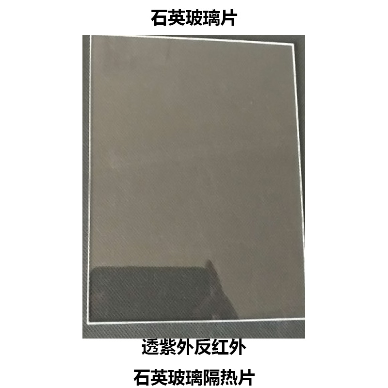 直销石英片_厂家直销uv石英玻璃光固化灯箱灯管隔热石英片
