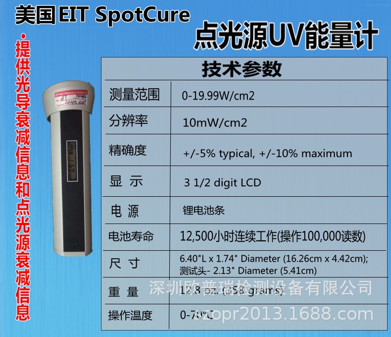 点光源uv能量计_紫外光强度计美国spotcure点光源uv