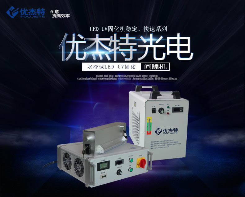 uvled固化设备_间隙式uv固化机快速转轮uvleduvled固化