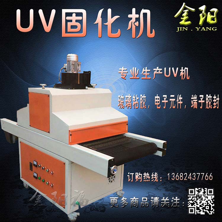 uv平面固化炉_厂家特价uv机烘干线、uv炉、uv、uv平面