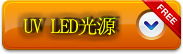 平面uv光固机_平面uv光固机uv光油漆烘干流水线uv干燥机烘干机定制