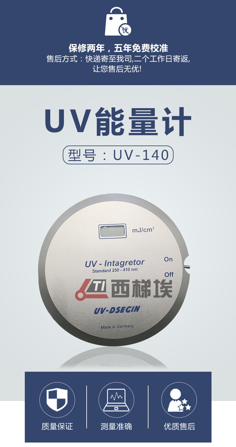 紫外线uv140能量计_uv-140紫外能量计uv测量仪直径14cm紫外线uv140int140