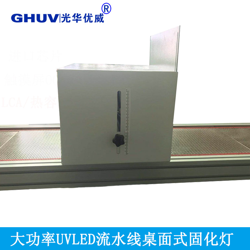 烘干固化设备_UVLED水冷OCA触摸屏LCAUV胶水光固化机隧道式热熔胶紫外线固化灯
