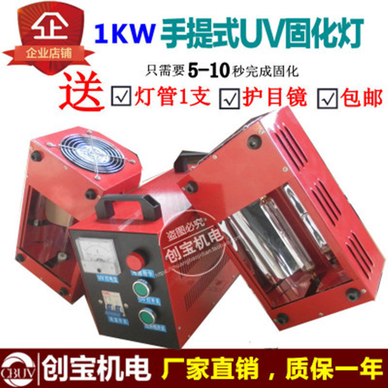 烘干设备_手提uv固化机便携式烘干设备轻便紫外线uv胶光固化