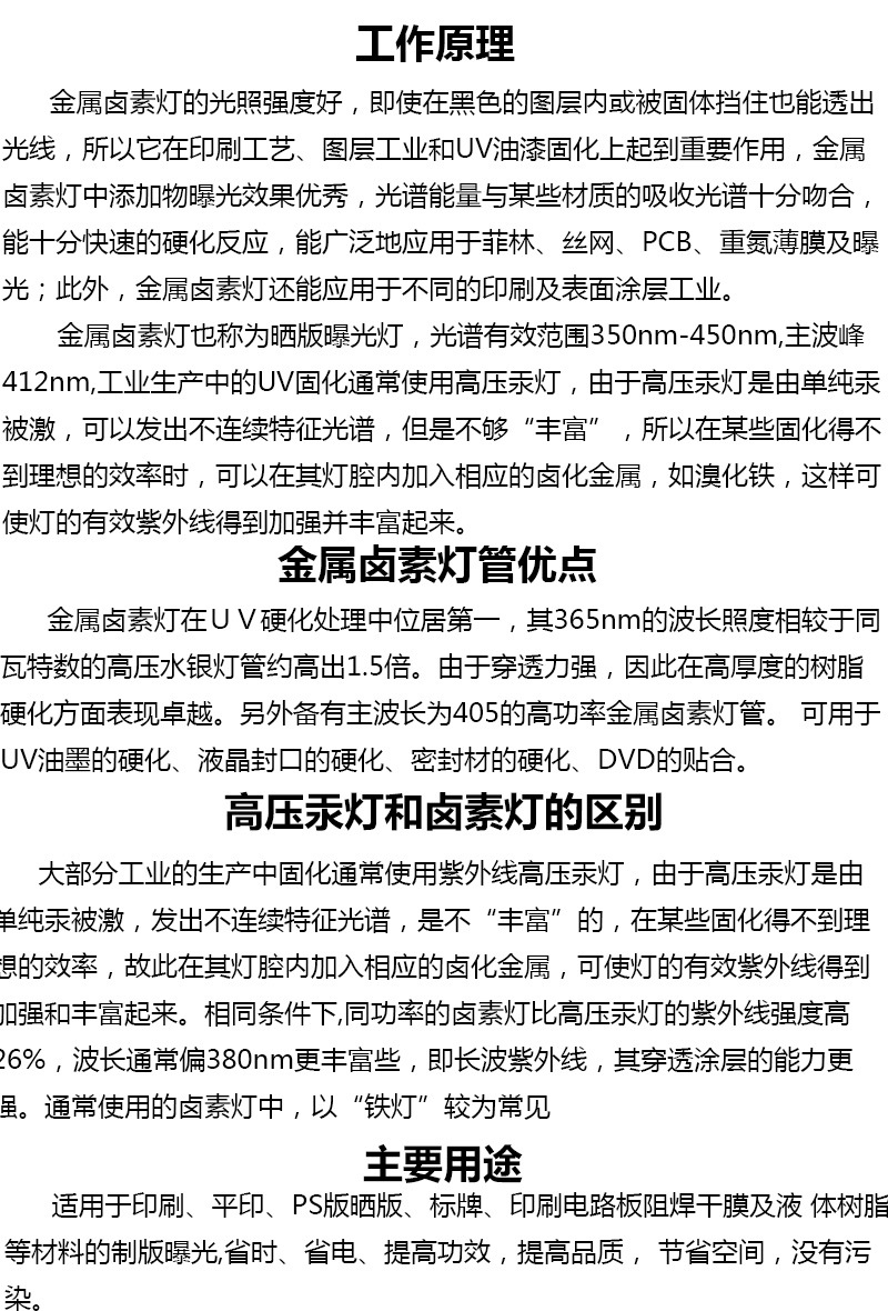 金属卤素灯_厂家中天轮转机金属卤素灯海德堡印刷机专用uv灯管