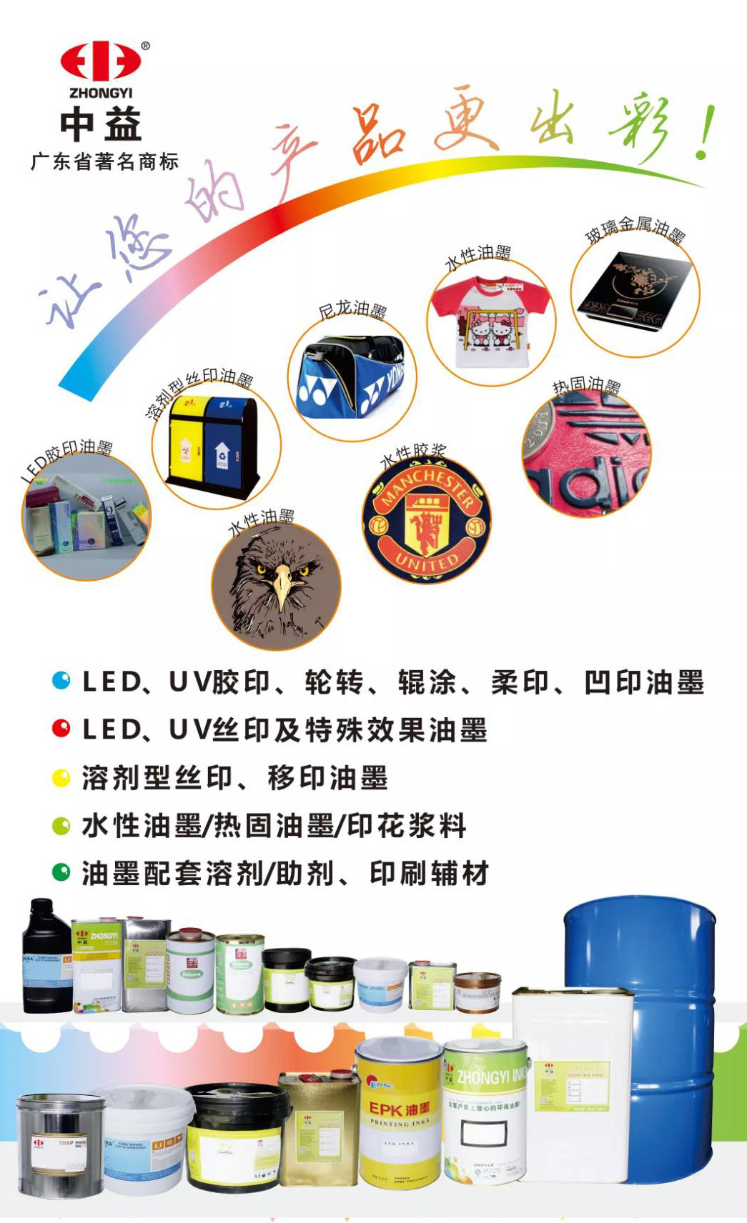 批发中益UVC水晶油墨UV丝印油墨适印金银卡纸1KG厂家正品