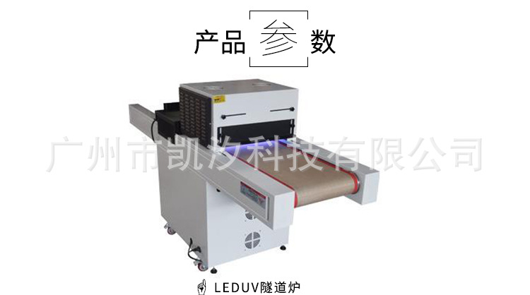 UVLED固化机LEDUV固化灯UV炉UV机UV硬化炉UVLED隧道炉UV输送机