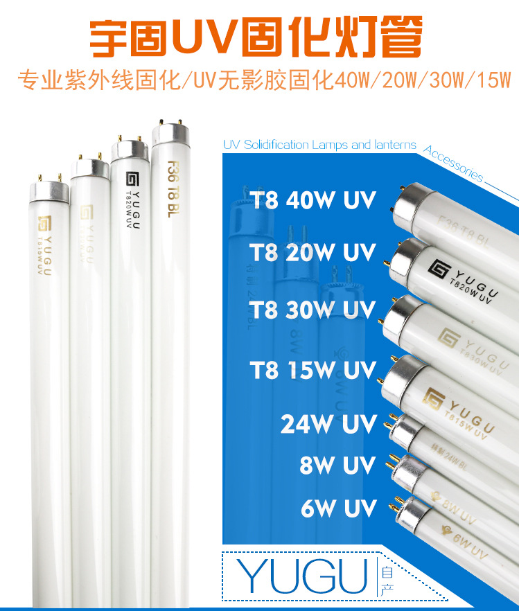 紫外线灯管_uv固化紫外线灯管无影胶快速固化t8系列40w30w20w15w