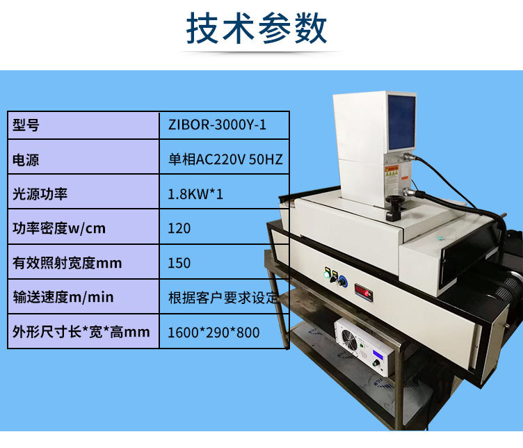 uv固化机三防漆_小型uv固化机三防漆uv本固化机f300s汉高戴马斯
