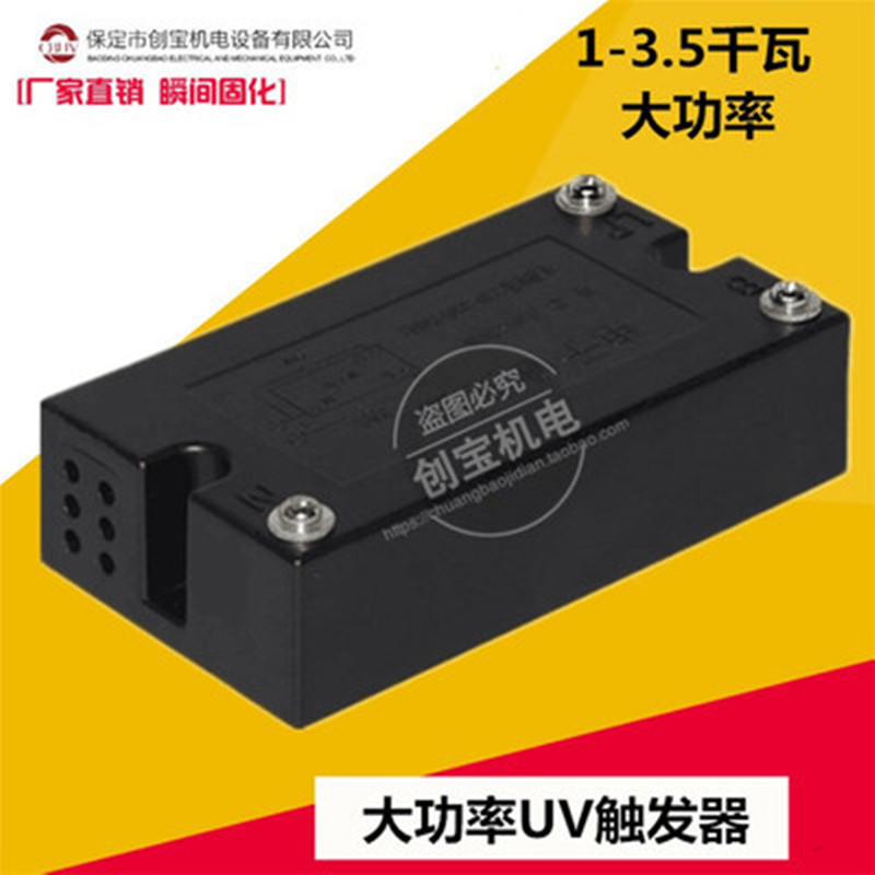 电子触发器_紫外线uv卤素灯电子触发器.5kw晒版机灯管碘镓灯触发器补偿