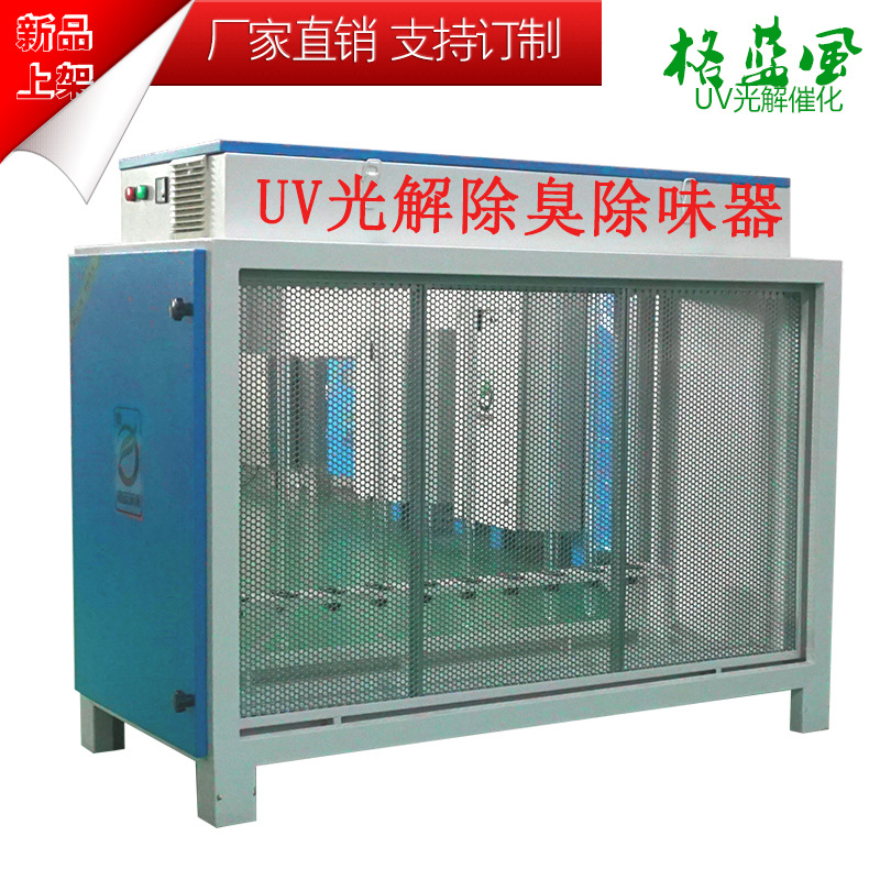环保设备_格蓝厂家直销uv灯管净化废气光氧催化环保设备