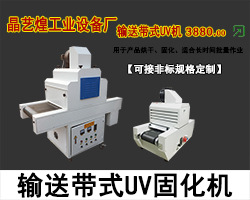 紫外线照射机_箱式uv固化机uv光固机uv固化箱紫外线照射烘干固化炉