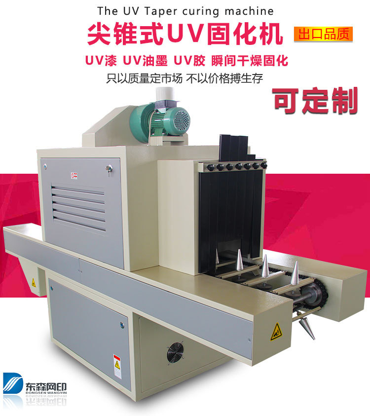 紫外线固化机_uv灯管uv固化灯uv固化机紫外线圆锥锥形瓶子圆形椭圆