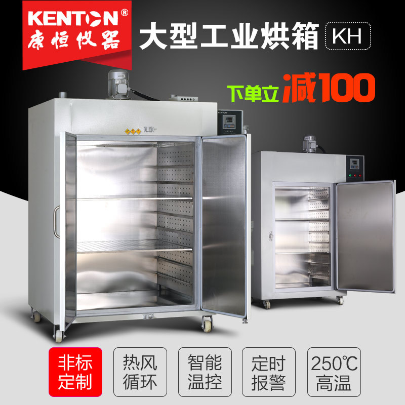 康恒KH工业烤箱大型高温烘箱实验室烘干箱电热恒温干燥箱大灯烤箱