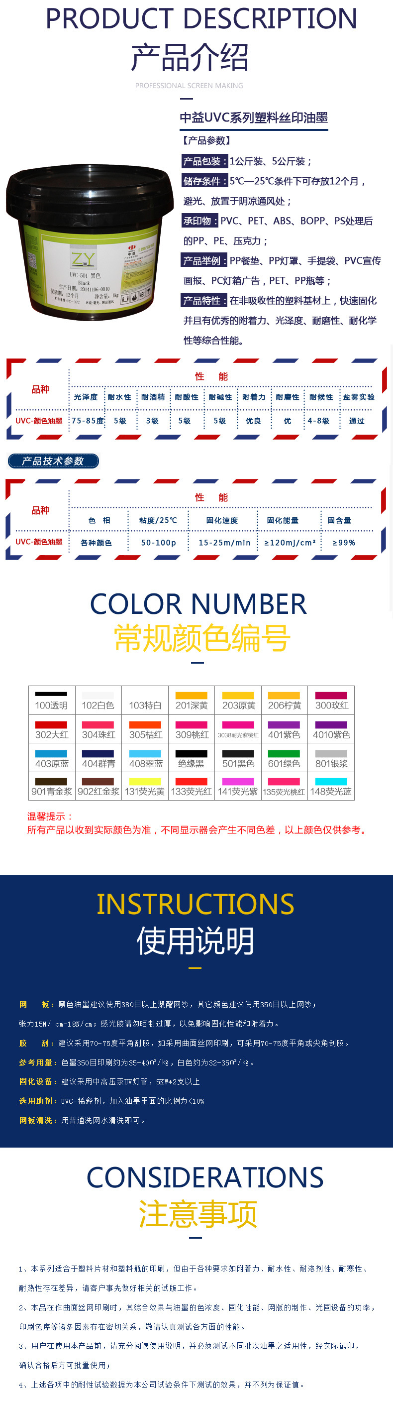 中益UVCPVCPETABSBOPPPSPPPE压克力UV塑料油墨亮光