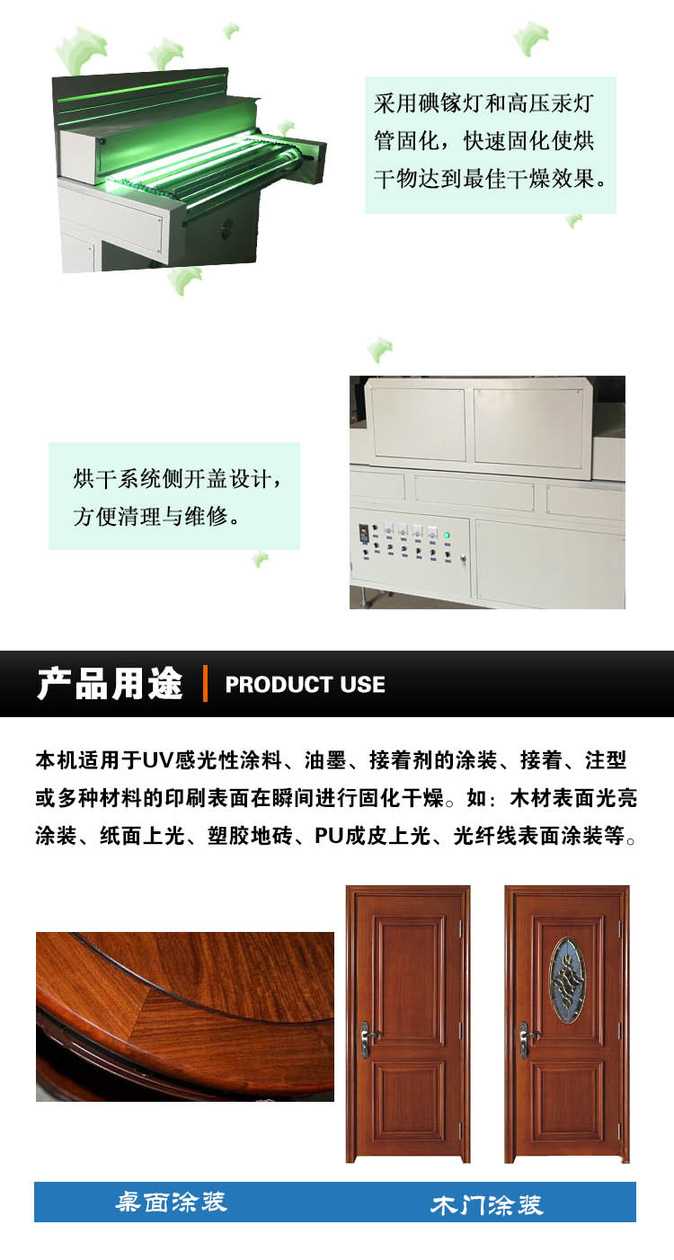 制作设备_1300型白底漆清底漆紫外线uv固化设备光固机固化机