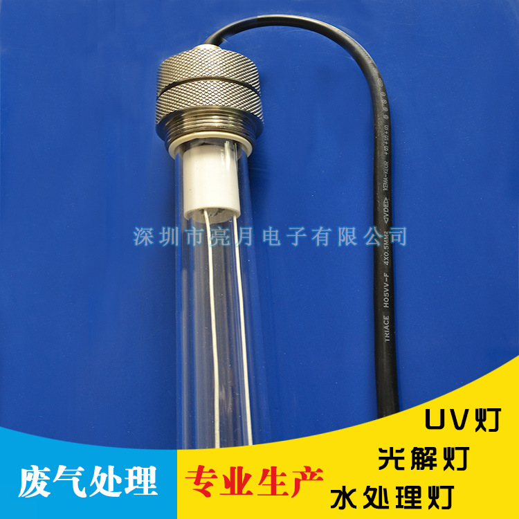 防爆单端直管_150w防爆单端直管污水半潜uv紫外线臭氧光解亮月