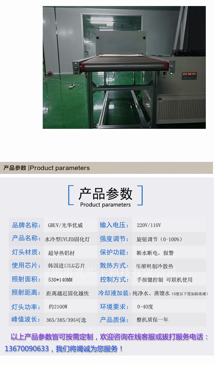 烘干固化设备_UVLED水冷OCA触摸屏LCAUV胶水光固化机隧道式热熔胶紫外线固化灯