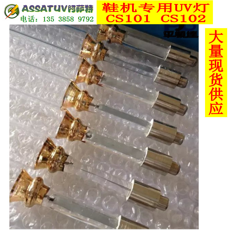 uv紫外线灯管_uv紫外线灯管紫外线灯固化汞灯厂家批发印刷喷涂丝印固化灯管