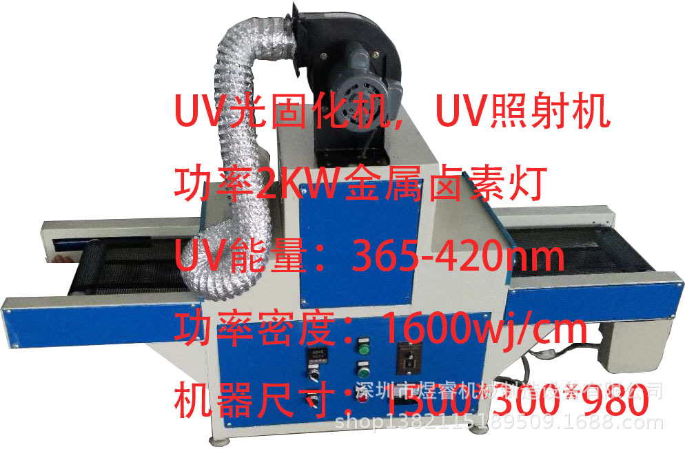 小型uv固化机_生产销售小型uv固化机台式uv光固机台式uvled照射机定制