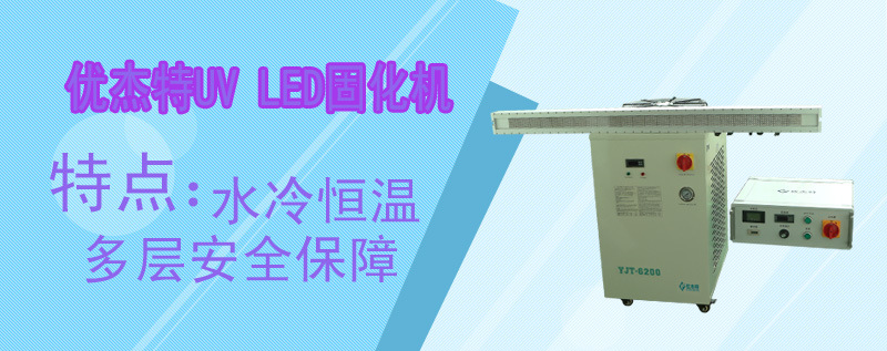 印刷设备_uvled固化机冷光源光固胶水油墨丝网印刷紫外线厂家定制