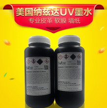 杜比uv墨水适用理光精工柯尼卡东芝喷头uv墨水打印机uv油墨