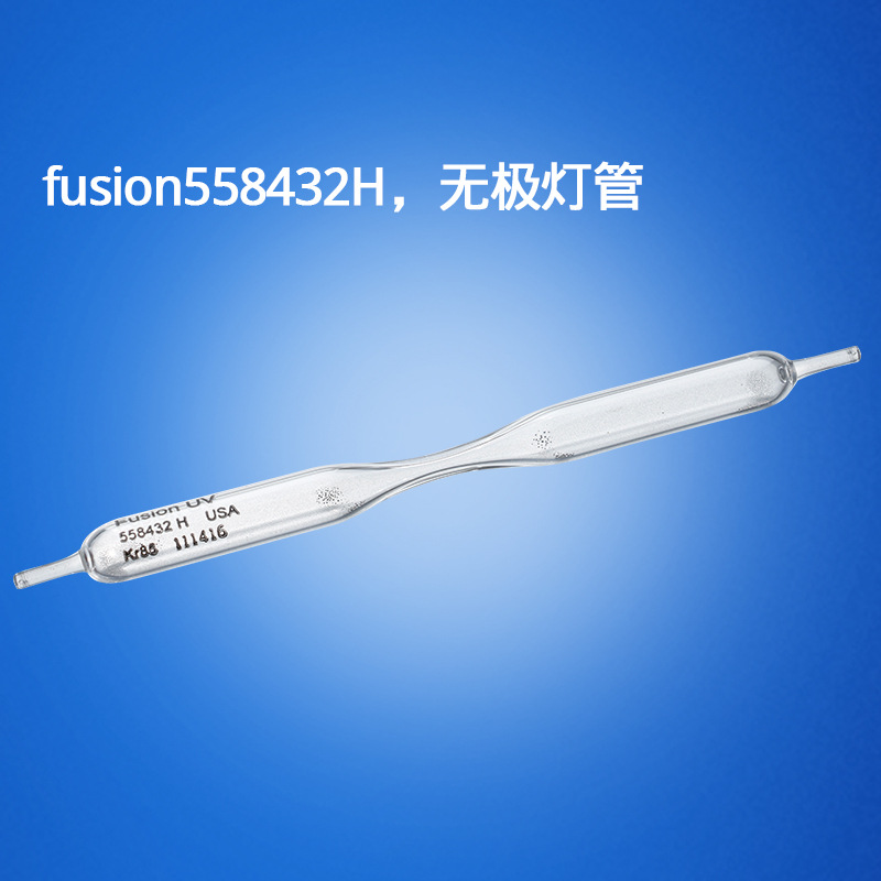 进口辐深/fusionuv558432H无电极石英灯管