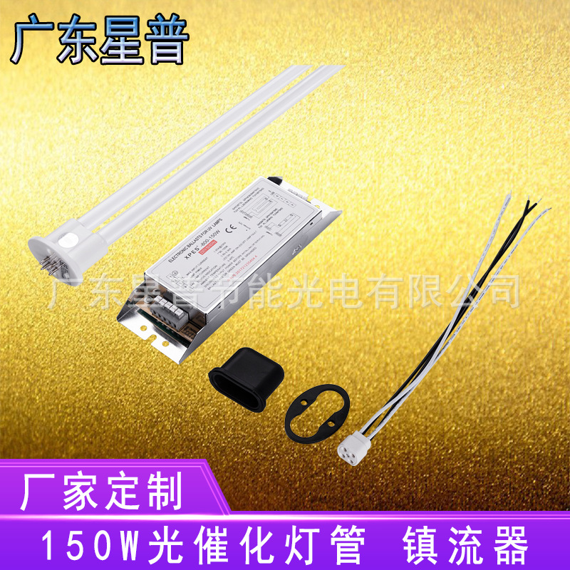 紫外线灯管_150w光氧灯管u型紫外线灯管uv光氧催化含镇流器