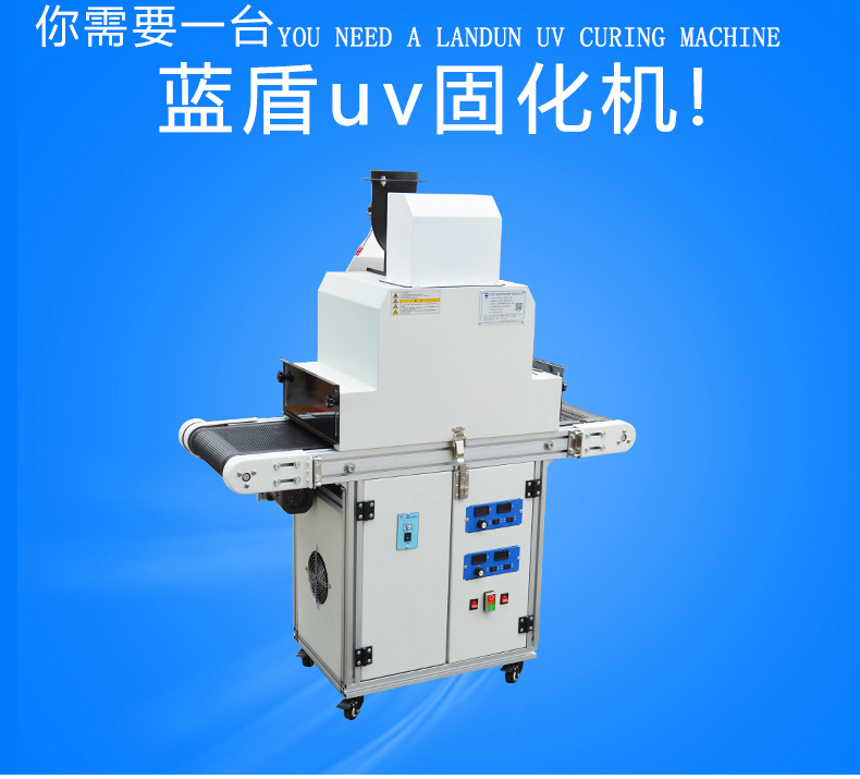 小型隧道炉_*365nmuv无级调光固化机小型隧道炉