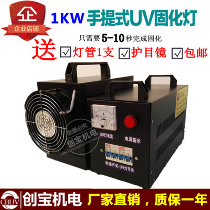 手持式uv光固机_厂家直销手持式uv光固机uv固化灯365nm实验光油油墨固化