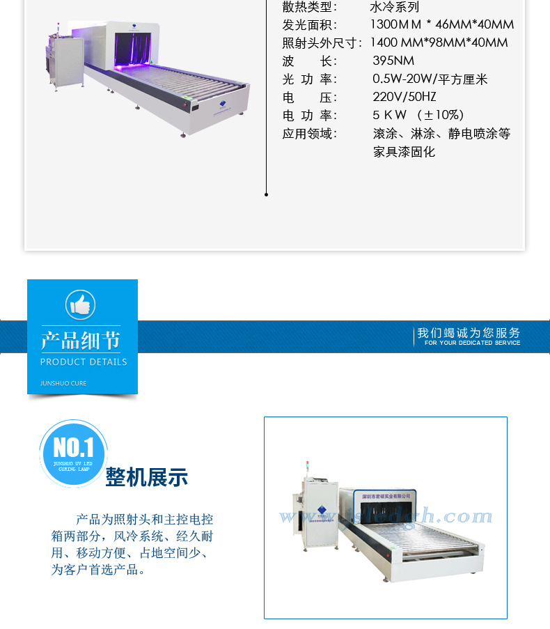 烘干固化设备_厂家直销家具UVLED涂装线紫外线固化灯uv光固机395nm