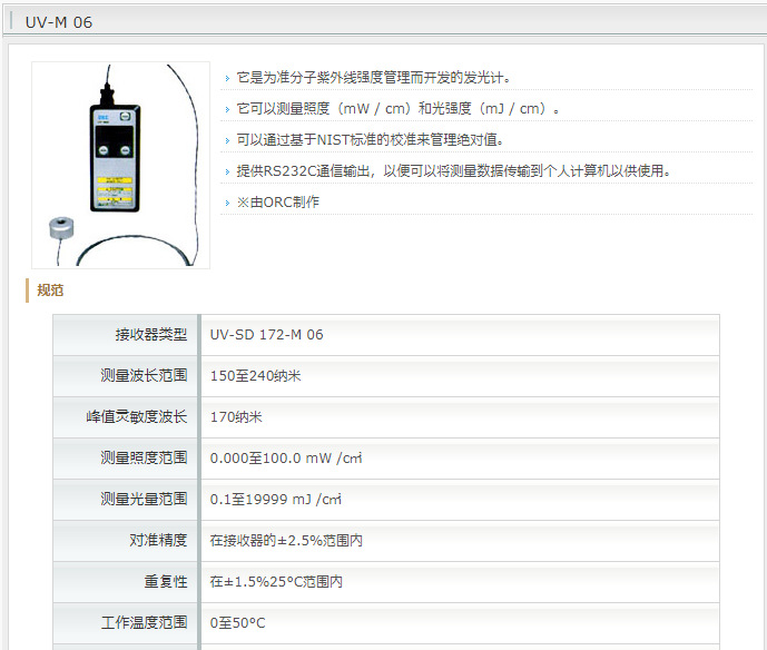 紫外线照度计_uv能量计uv-m06-h测试仪紫外线照度计辐照计光量orc日本正品