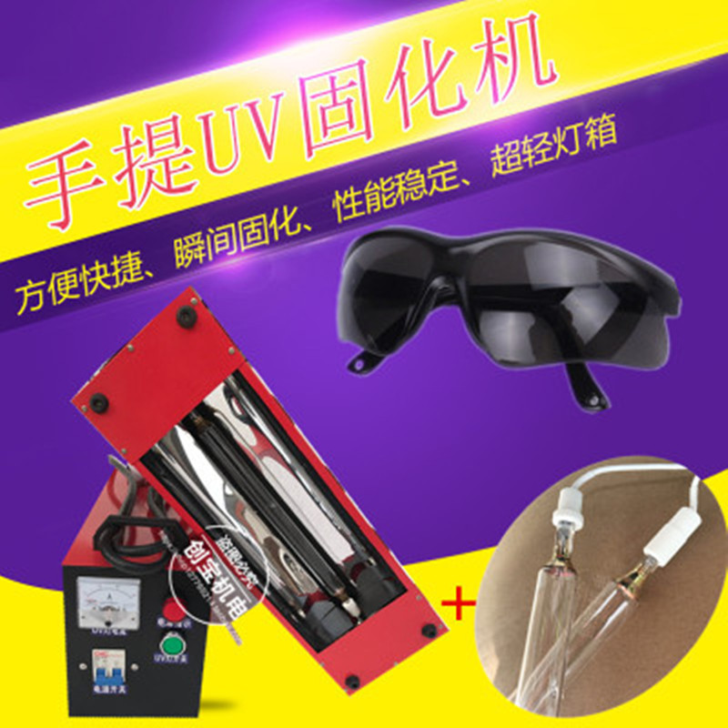 光固化机_便携式uv胶紫外线uv光油涂料光固化机