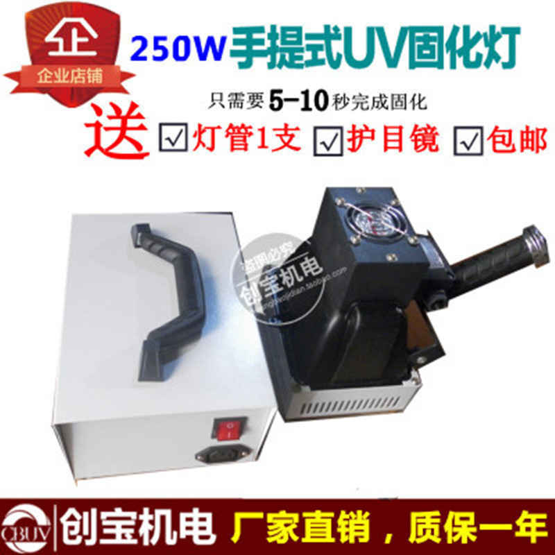 光固胶印机_手提uv250w便携式手持uv烘干灯光固胶印机现货