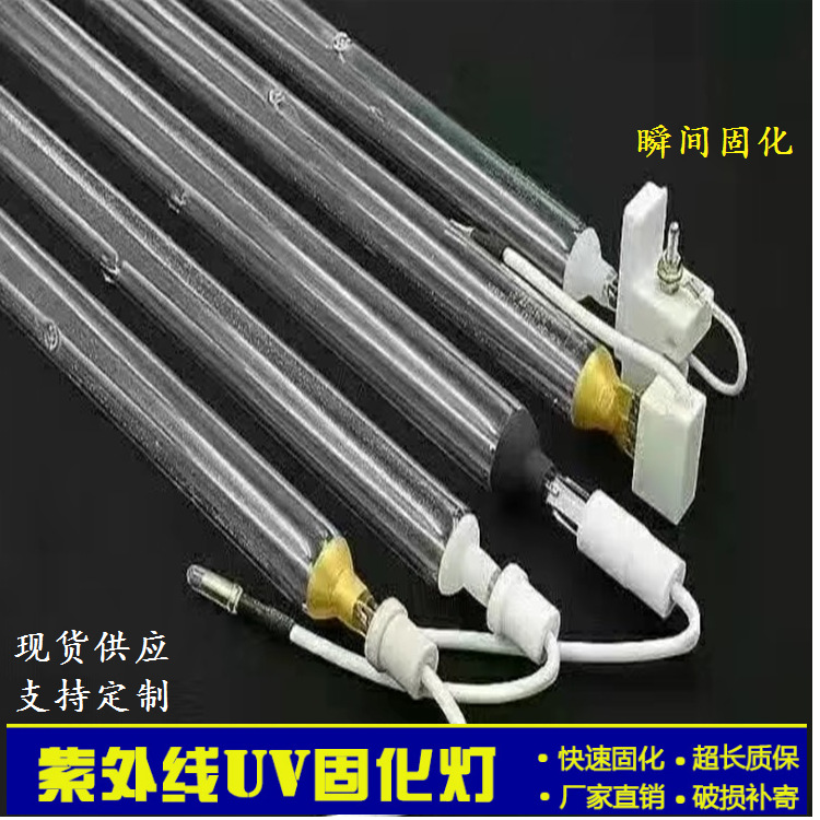 uv紫外线灯管_uv紫外线灯管紫外线灯固化汞灯厂家批发印刷喷涂丝印固化灯管