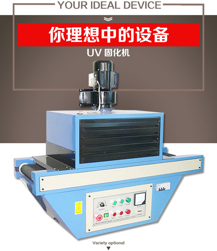 隧道式uv炉_uv固化机_厂家直销UV固化机隧道式UV炉UV机C