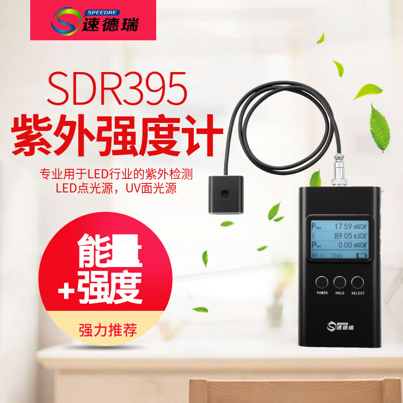 紫外辐照计_uv固化检测仪/led专用紫外辐照计/uv/紫外强度sdr395