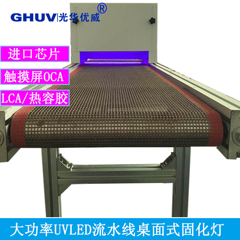 烘干固化设备_UVLED水冷OCA触摸屏LCAUV胶水光固化机隧道式热熔胶紫外线固化灯