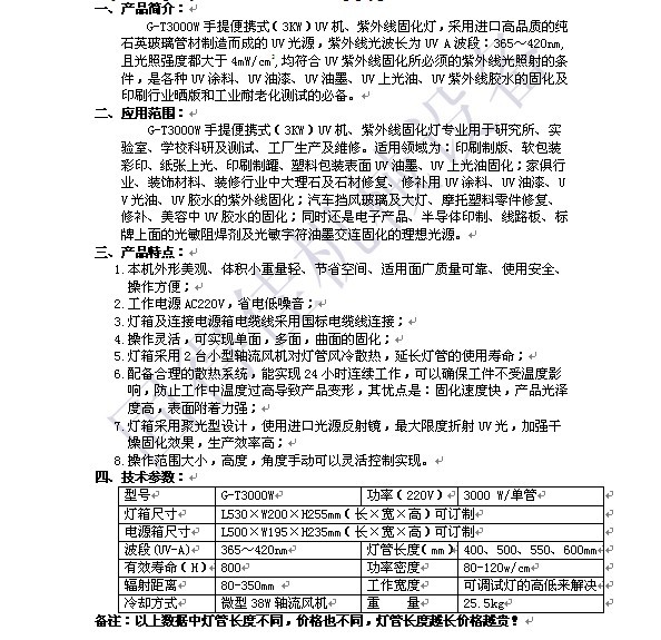 机械设备_/千瓦uv灯|紫外线灯|手提便携式固化机械