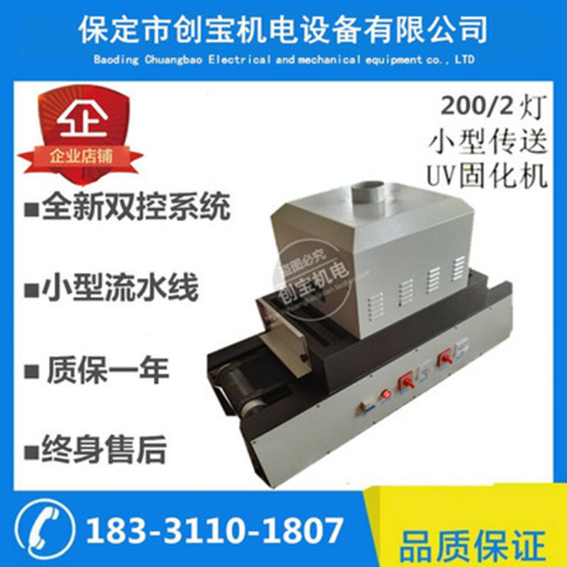 光固化机_加长型300-2灯uv传送带光固机uv固化机2只汞灯光固化现货