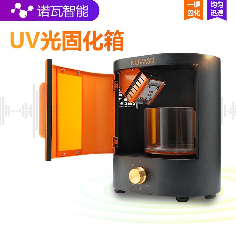 树脂固化机_智能桌面级紫外光可旋转光固化箱uv成型后处理树脂