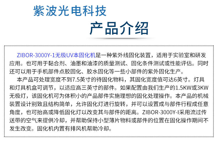 uv固化机三防漆_小型uv固化机三防漆uv本固化机f300s汉高戴马斯